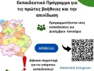 Νέες Εκπαιδεύσεις Πρώτων Βοηθειών & Απινίδωσης – Δεκέμβριος 2025 – Ιανουάριος 2026