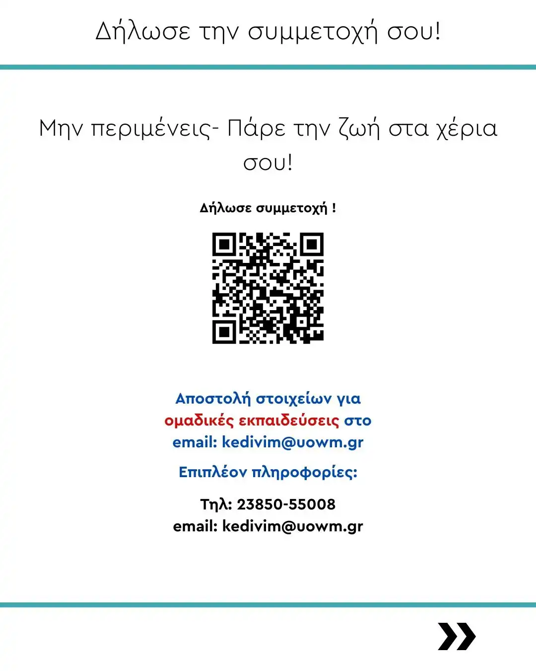 Νέες Εκπαιδεύσεις Πρώτων Βοηθειών & Απινίδωσης – Δεκέμβριος 2025 – Ιανουάριος 2026