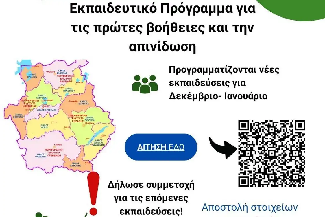 Νέες Εκπαιδεύσεις Πρώτων Βοηθειών & Απινίδωσης – Δεκέμβριος 2025 – Ιανουάριος 2026