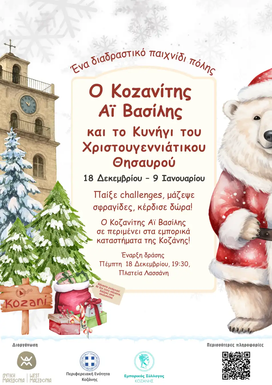 Ο Κοζανίτης Αϊ Βασίλης και το Κυνήγι του Χριστουγεννιάτικου Θησαυρού