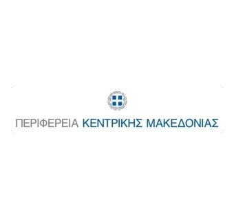 Επαναπρόσκληση εκδήλωσης ενδιαφέροντος για τη Σύσταση Επιτροπής Ελέγχου του ν.4795/2021 στην Περιφέρεια Κεντρικής Μακεδονίας (8-12-2025)