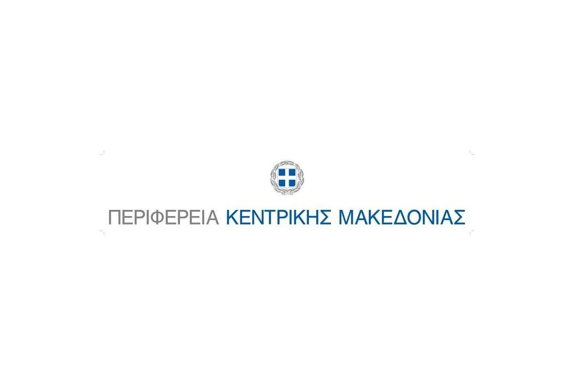 Επαναπρόσκληση εκδήλωσης ενδιαφέροντος για τη Σύσταση Επιτροπής Ελέγχου του ν.4795/2021 στην Περιφέρεια Κεντρικής Μακεδονίας (8-12-2025)