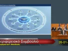 Ίδρυση Ζώνης Καινοτομίας και του Strategic Hub στη Δυτική Μακεδονία μετά από πρόταση του Περιφερειάρχη στο Περιφερειακό Συμβούλιο