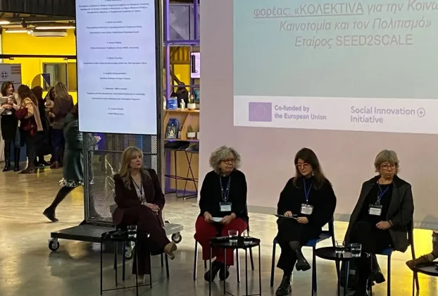 Συμμετοχή στελεχών της Περιφέρειας Δυτικής Μακεδονίας στην Ημερίδα Κοινωνικής Καινοτομίας στη Λάρισα