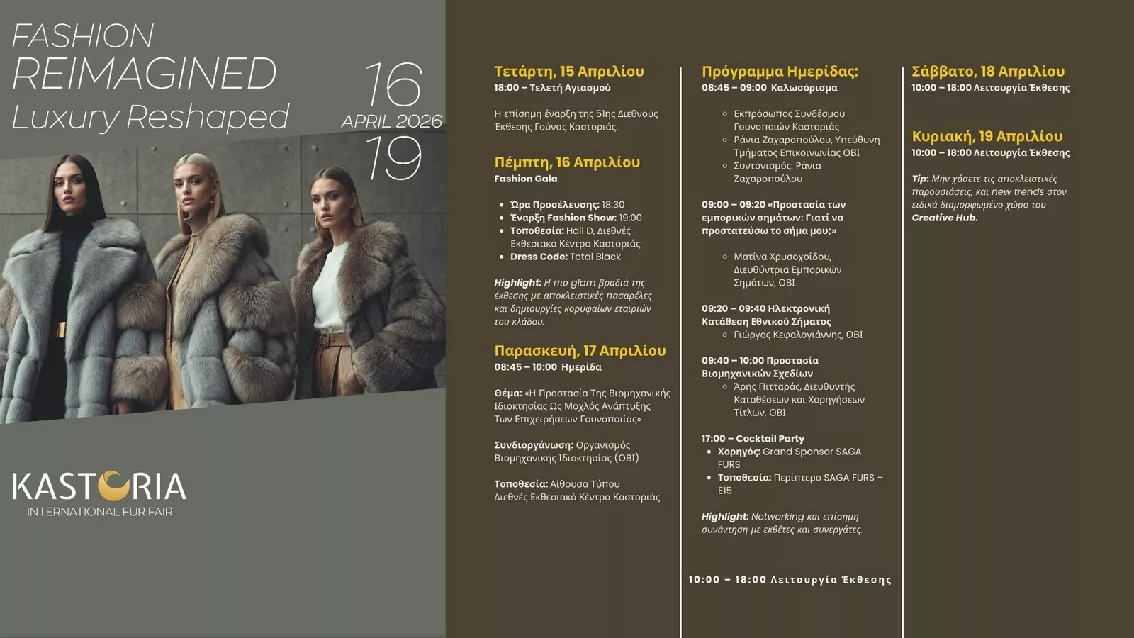 ΠΡΟΓΡΑΜΜΑ 51ης ΔΙΕΘΝΟΥΣ ΈΚΘΕΣΗΣ ΓΟΥΝΑΣ ΚΑΣΤΟΡΙΑΣ 2026