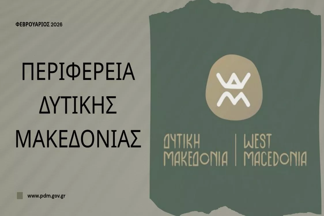 Μηνιαία αναφορά Περιφέρειας - Φεβρουάριος 2026