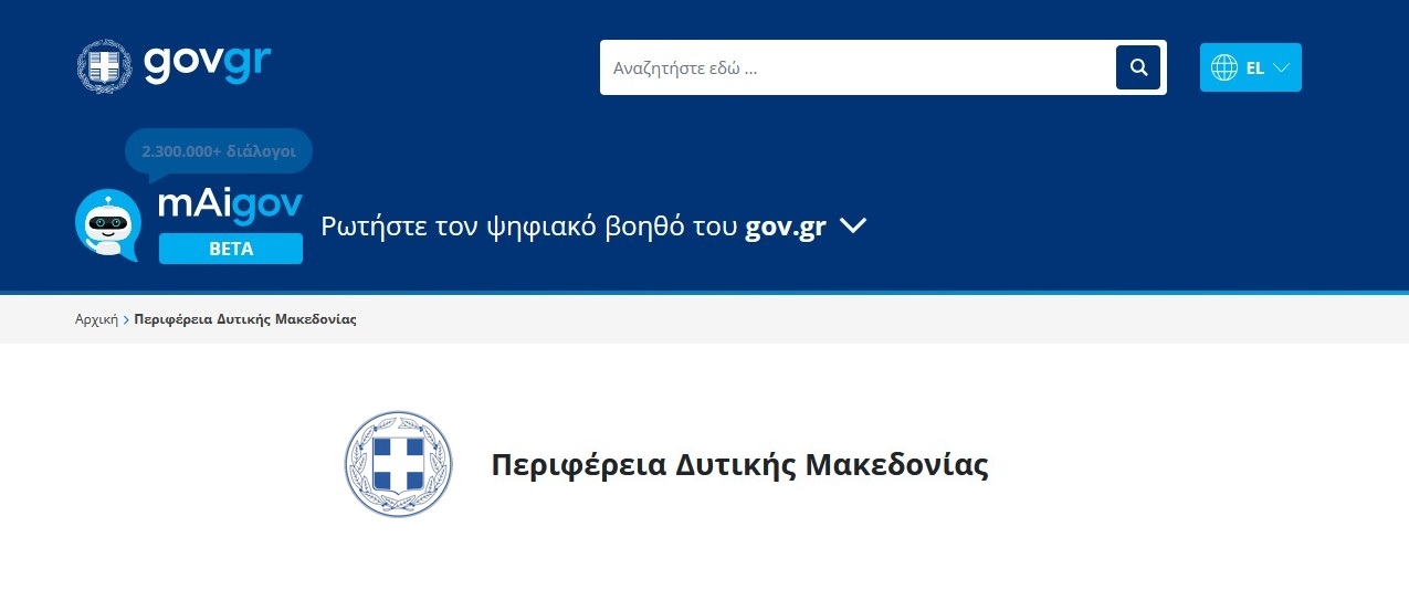 Ψηφιακές Υπηρεσίες ΠΔΜ μέσω Gov.gr