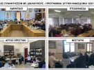 Έναρξη κύκλου συναντήσεων της Ειδικής Υπηρεσίας Διαχείρισης του Προγράμματος «Δυτική Μακεδονία» 2021-2027 με τους Δικαιούχους για την εντατικοποίηση της υλοποίησης του Προγράμματος