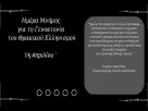 Πρόγραμμα εκδηλώσεων μνήμης της 6ης Απριλίου, Ημέρας Θρακικού Ελληνισμού