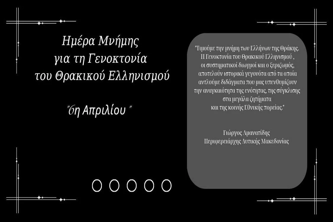 Πρόγραμμα εκδηλώσεων μνήμης της 6ης Απριλίου, Ημέρας Θρακικού Ελληνισμού