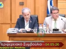 Απάντηση του Περιφερειάρχη Γιώργου Αμανατίδη σε τοποθέτηση της Επικεφαλή του συνδυασμού «Ελπίδα»