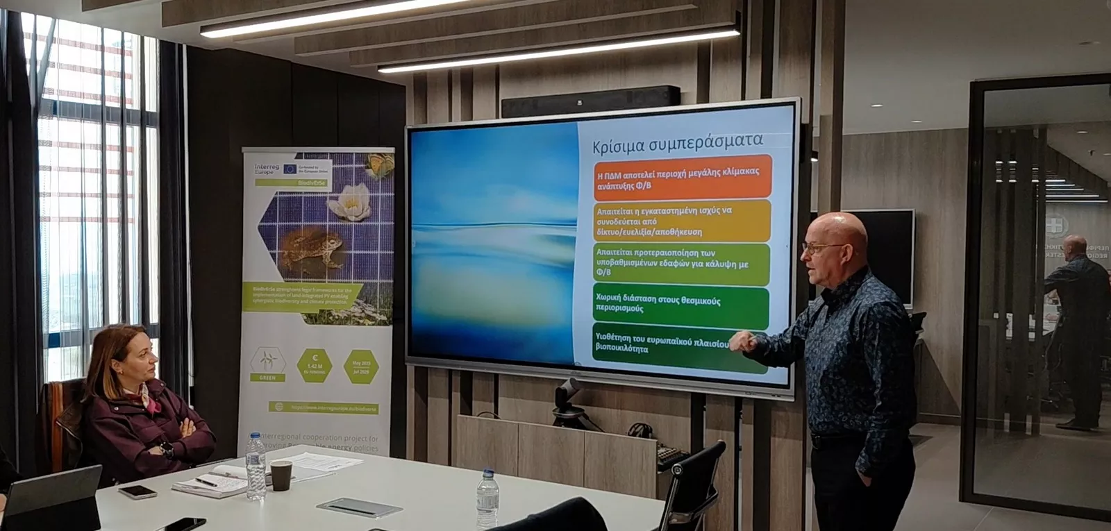 Προχωρά το έργο BiodIvErSe / Interreg Europe με έμφαση στην προστασία της βιοποικιλότητας (#4)