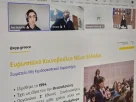 Συνάντηση της Περιφέρειας Δυτικής Μακεδονίας με το Ε.Κ.Ν.Ε.