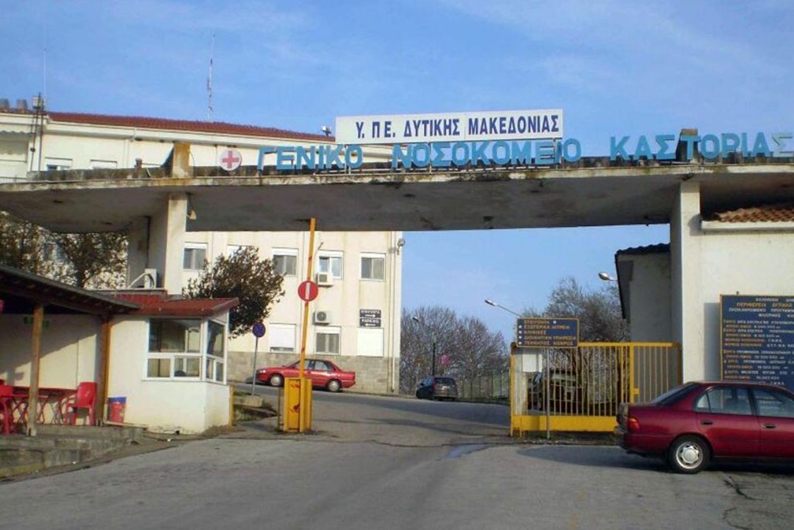 Γενικό Νοσοκομείο Καστοριάς