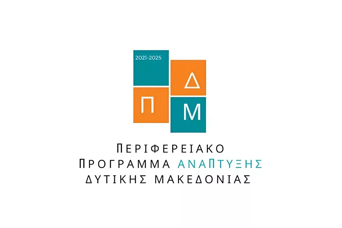 ΠΠΑ ΔΥΤΙΚΗΣ ΜΑΚΕΔΟΝΙΑΣ 2026-2030