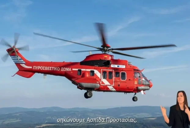 Μετάδοση τηλεοπτικού και ραδιοφωνικού μηνύματος για ασπίδα προστασίας στην κλιματική κρίση από τις Περιφέρειες