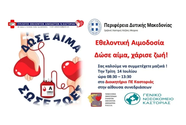 Καλοκαιρινή Εθελοντική Αιμοδοσία στην Π.Ε. Καστοριάς (14-7-2026)