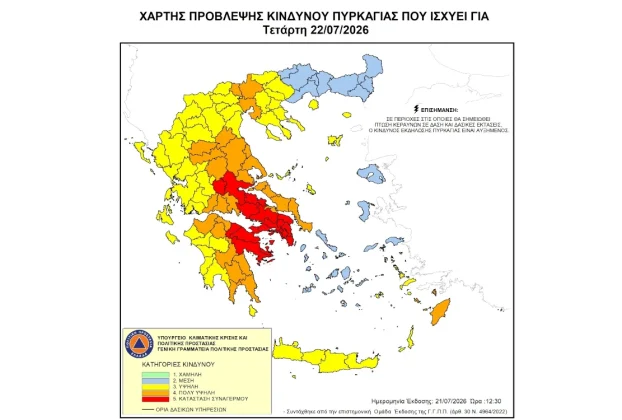Απαγόρευση κυκλοφορίας σε περιοχές Natura και Δάση της Περιφέρειας Δυτικής Μακεδονίας (22-7-2026)