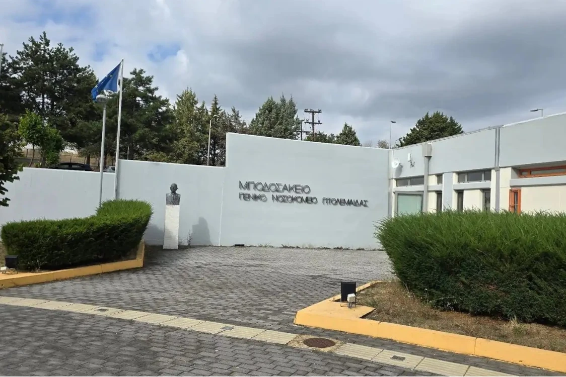 Εκδόθηκε η πρόσκληση 27εκ. €, για τη δημιουργία Κέντρου Ολιστικής Διαχείρισης Καρκίνου στο «Μποδοσάκειο» Γενικό Νοσοκομείο Πτολεμαΐδας