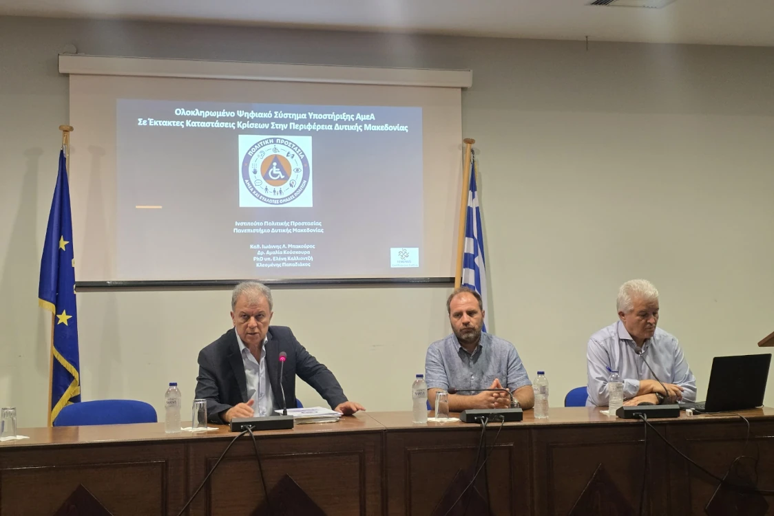 Ολοκληρωμένο Ψηφιακό Σύστημα Υποστήριξης ΑμεΑ σε έκτακτες καταστάσεις κρίσεων στην Περιφέρεια Δυτικής Μακεδονίας