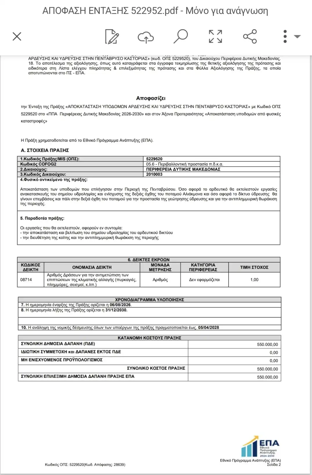 Εντάχθηκε το έργο της αποκατάστασης των υποδομών άρδευσης και ύδρευσης στην Πεντάβρυσο Καστοριάς