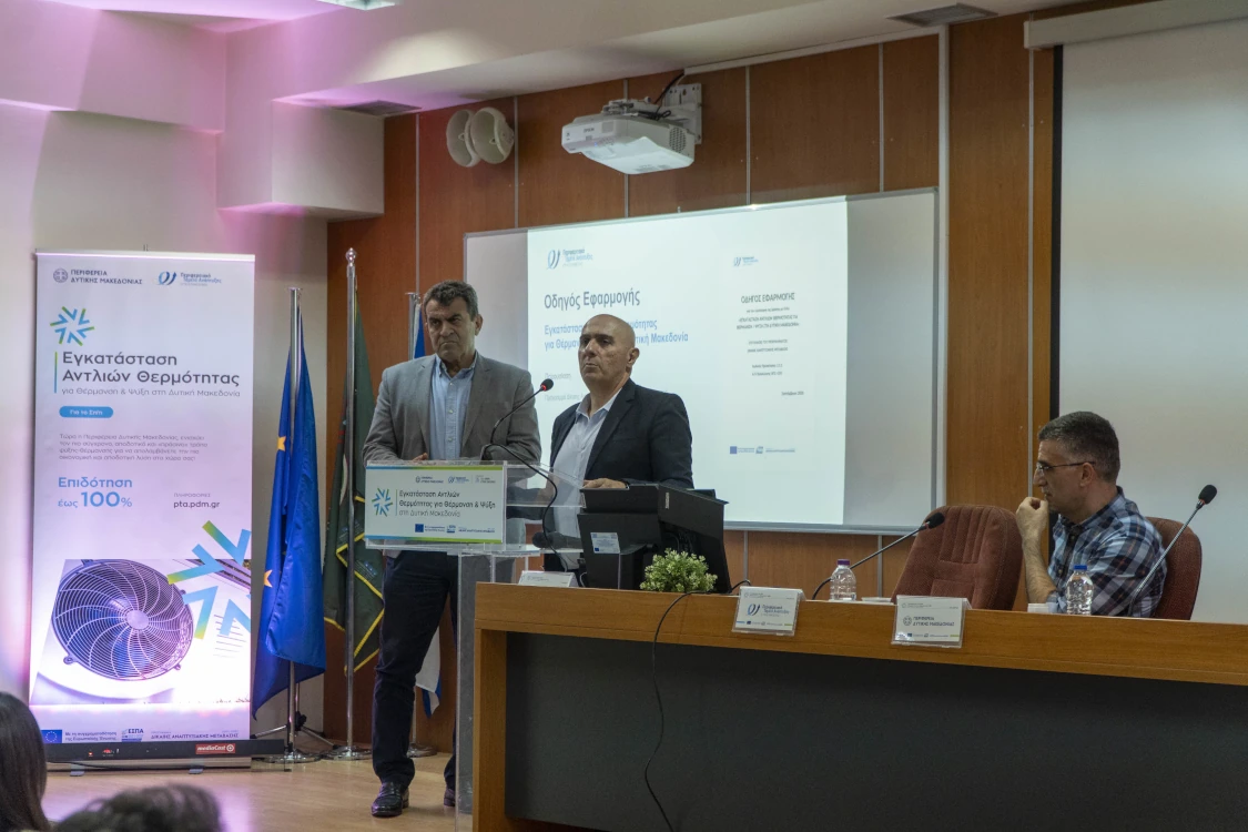 Με κατάμεστη αίθουσα ολοκληρώθηκε η ενημερωτική εκδήλωση στην Καστοριά για το πρόγραμμα αντλιών θερμότητας
