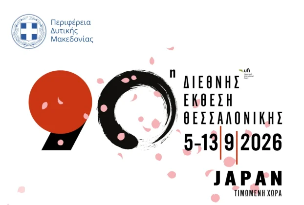 90η ΔΕΘ 2026