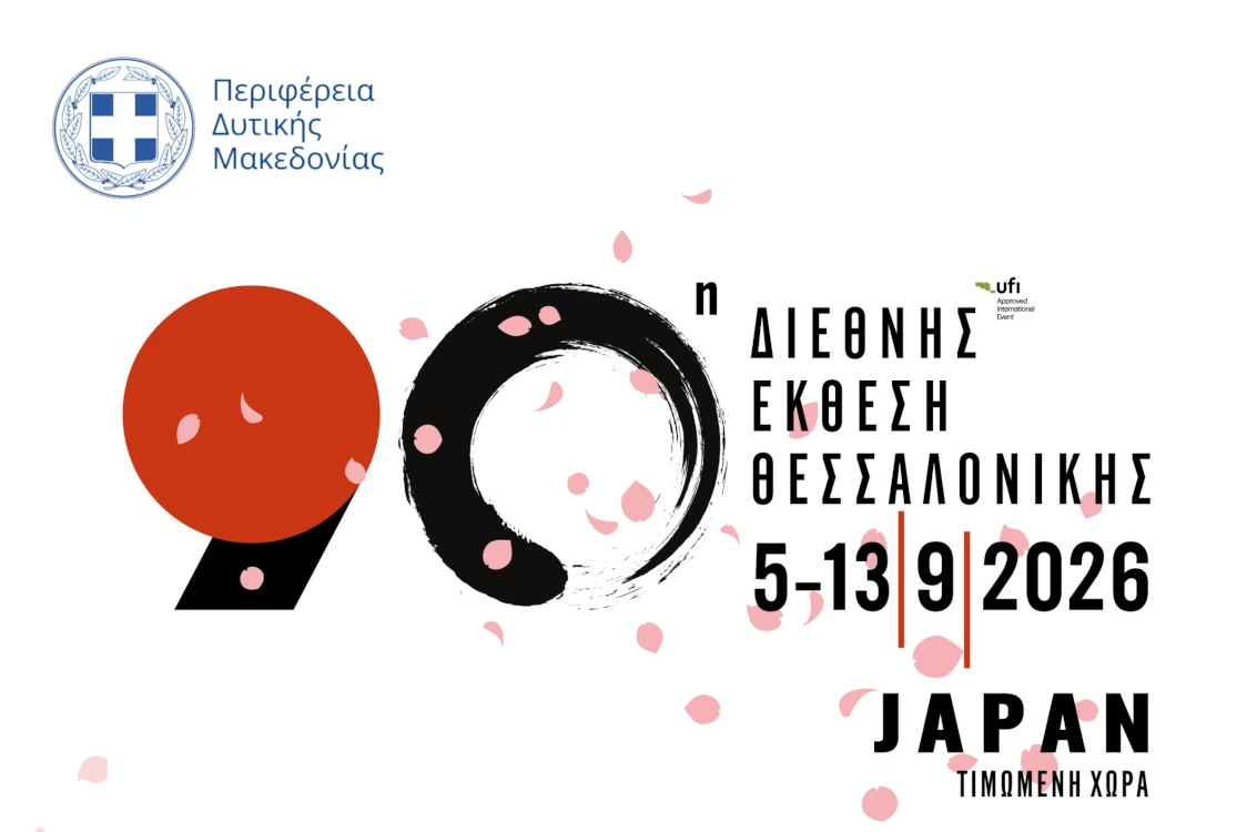 90η ΔΕΘ 2026