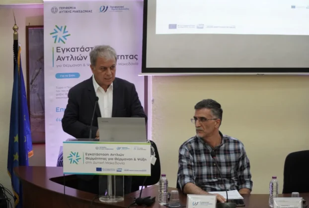 Με ζωντανό ενδιαφέρον των πολιτών ξεκίνησε ο κύκλος ενημερωτικών εκδηλώσεων για τις αντλίες θερμότητας στην Πτολεμαΐδα