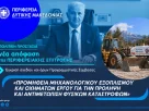Η Περιφέρεια Δυτικής Μακεδονίας ενισχύεται με 12 νέα μηχανήματα έργου και οχήματα