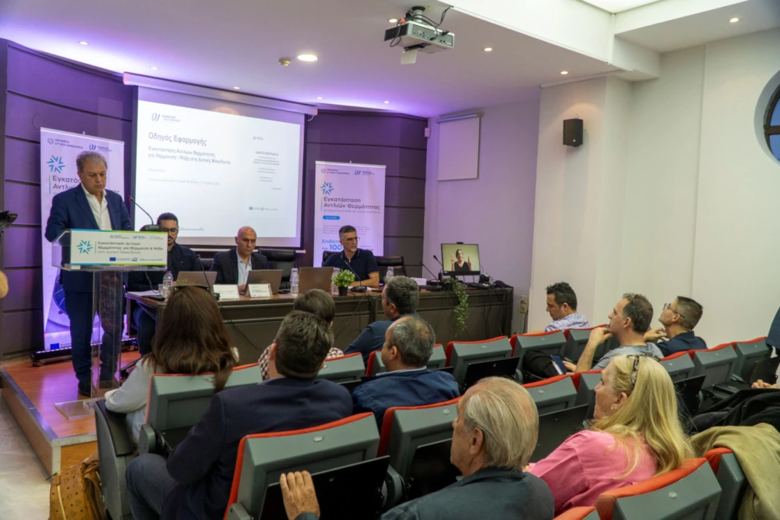 Στο ΤΕΕ Κοζάνης, ο επιστημονικός και τεχνικός κόσμος της περιοχής συνδιαλέχθηκε για το πρόγραμμα αντλιών θερμότητας