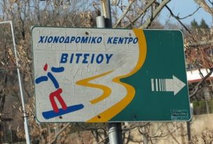 Χιονοδρομικό Βιτσίου