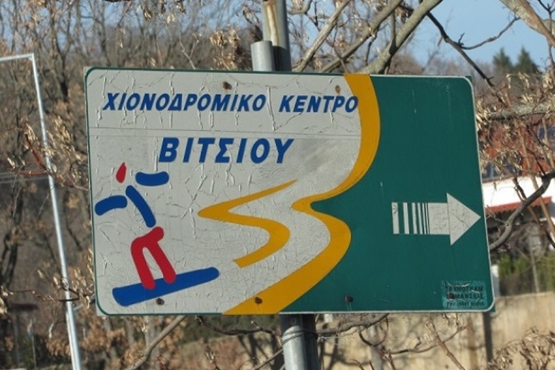 Χιονοδρομικό Βιτσίου