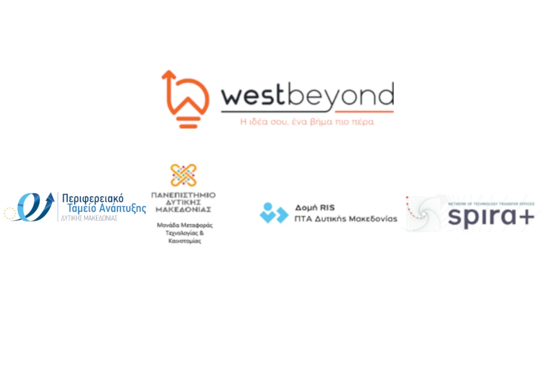 Διαγωνισμός Καινοτομίας «WestBeyond» της Δυτικής Μακεδονίας