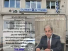 700.000 ευρώ για ηλεκτροκίνηση οχημάτων της Αστυνομίας στην πόλη τής Πτολεμαΐδας