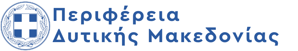 Περιφέρεια Δυτικής Μακεδονίας λογότυπο blue