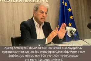 Διπλασιασμός πόρων και ενταγμένων επιχειρήσεων στο πρόγραμμα ενίσχυσης