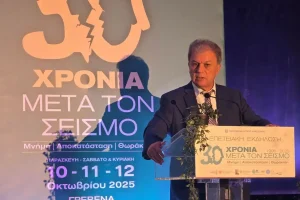 Ολοκληρώθηκε το τριήμερο των επετειακών εκδηλώσεων με τίτλο «30 Χρόνια μετά τον Σεισμό Μνήμη - Αποκατάσταση - Θωράκιση»